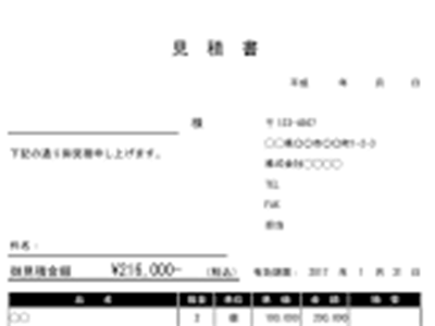 不用品回収　見積り