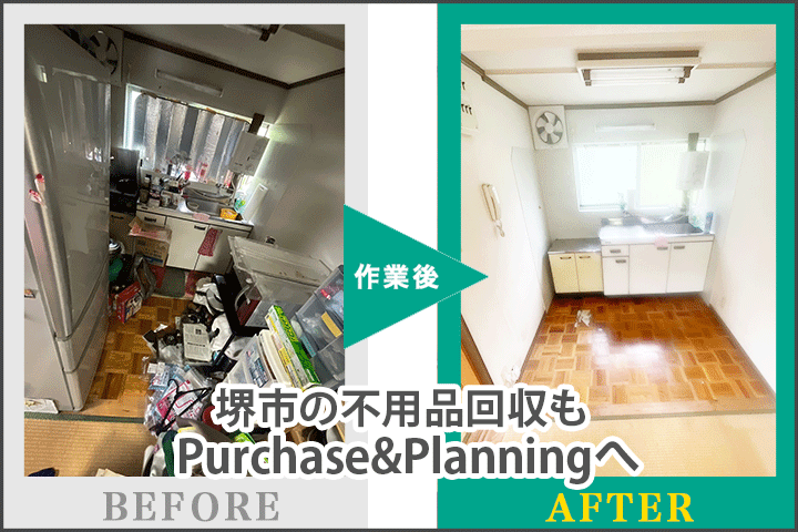 大阪府大東市のリユースと不用品回収はPurchase&Planningへ